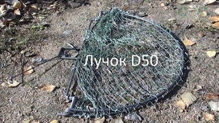 Лучок - ловушка для отлова птиц 50 мм (маскировка)