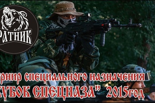 Турнир по военно-прикладной подготовке Кубок Спецназа
