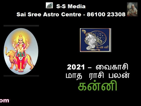 Vaikasi Month Predictions in tamil Kanni Rasi : 2021 வ க ச ம த ர ச பலன கன ன ர