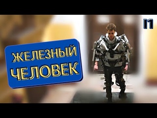 СНОВА ПРОДАЮ ЭКЗОСКЕЛЕТ