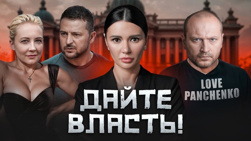 НАВАЛЬНАЯ, ЗЕЛЕНСКИЙ, БЕРЁЗА. КАК ЗАПАД ЗАРАЗИЛСЯ УКРАИНОЙ,