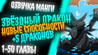 ВСЕ СЧИТАЛИ КЛАСС УКРОТИТЕЛЯ ДРАКОНОВ СЛАБЫМ, НО У НЕГО ПОЛУЧИЛОСЬ ИХ УДИВИТЬ И ЗАПОЛУЧИТЬ ДРАКО ТЯН