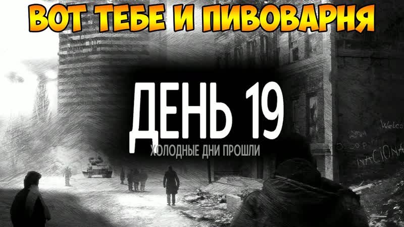 This War of Mine ( Stories The Last Broadcast ) , 3 ЗАЛЕЧЬ НА