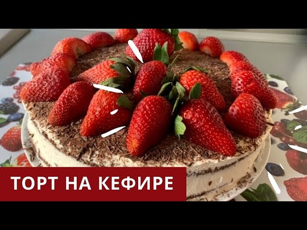 Шоколадный торт, , Шоколадный Торт на Кефире, , Chocolat