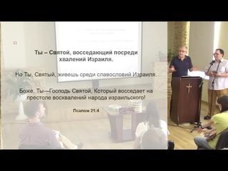 Истинные поклонники (Ев. от Матфея) – Джоел Петти