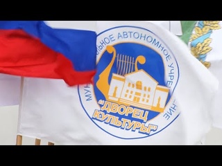 Шадринский Дворец Культуры открыл юбилейный творческий сезон (2022-09-20)