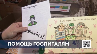 Жители Нижнекамска собрали помощь для раненных военнослужащих