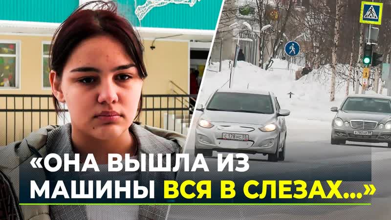 Таксист обматерил тринадцатилетнюю девочку из за проблем с