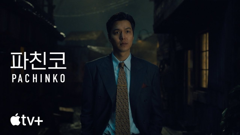 파친코 Pachinko 시즌 2 공식 예고편, Apple