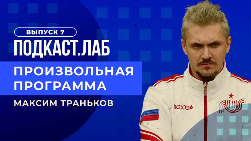 Произвольная программа. Елизавета Туктамышева. Выпуск