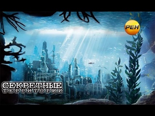 Секретные территории №95: АТЛАНТЫ С ПЛАНЕТЫ СИРИУС