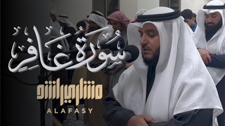سورة غافر الشيخ مشاري راشد العفاسي بالخالž