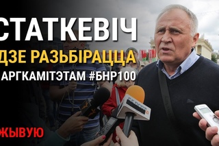 #Статкевіч ідзе разьбірацца з аргкамітэтам #БНР100. УЖЫВУЮ #РадыёСвабода