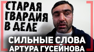СИЛЬНОЕ ИНТЕРВЬЮ - Артур Гусейнов - САМЫЙ ЖЁСТКИЙ БОЙ на турнире Хабиба Нурмагомедова