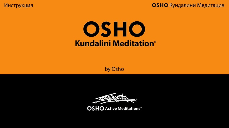 OSHO KUNDALINI MEDITATION Osho Active Meditations