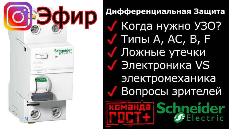 Дифференциальная защита. Типы ( A, A Si, AC, F, B, B Si) Селективность