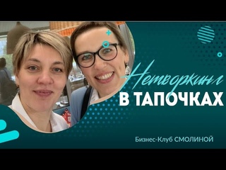 Благодарю Резидента Клуба Татьяну Бармашеву
