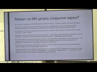 HYPER | DIR — 2023. Константин Костюк. Может ли ИИ познавать и обучать?