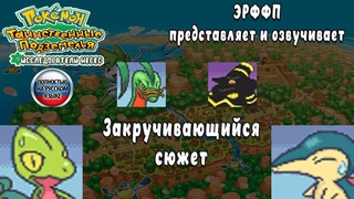 Закручивающийся сюжет Pokmon Mystery Dungeon: Explorers of Sky