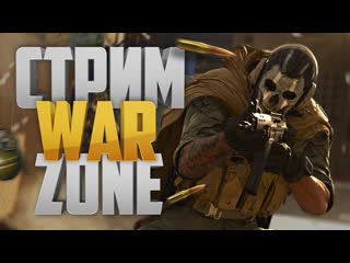 CALL OF DUTY WARZONE | КАРТЫ ДЕНЬГИ ДВА СТВОЛА |ВАРЗОН