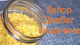 Эта ЗОЛОТАЯ КАША вытянет всю ГРЯЗЬ из ОРГАНИЗМА и КИШЕЧНИКА