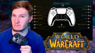 WOW на ГЕЙМПАДЕ ❓ Будет ли на консолях World of Warcraft ❓