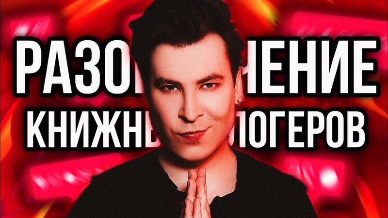 ЛИЦЕМЕРНЫЕ КНИЖНЫЕ БЛОГЕРЫ ИЗ ТИК ТОКА плохие переводы