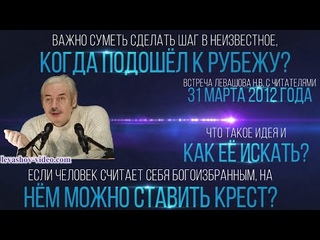 Сначала накапливается масса информации, а затем должно произойти её осмысление, эго (Левашов Н.В.)