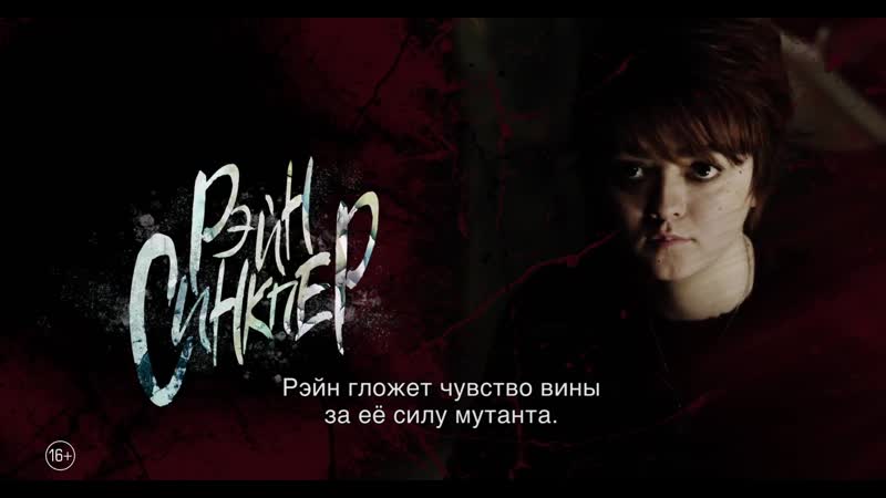 Новые мутанты Мэйси