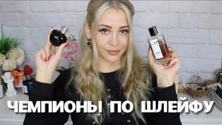 САМЫЕ ШЛЕИФОВЫЕ АРОМАТЫ ДЛЯ ЖЕНЩИН