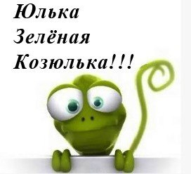 Юлия Лялина ˜”*°•.♥.•°*”˜ | Алматы