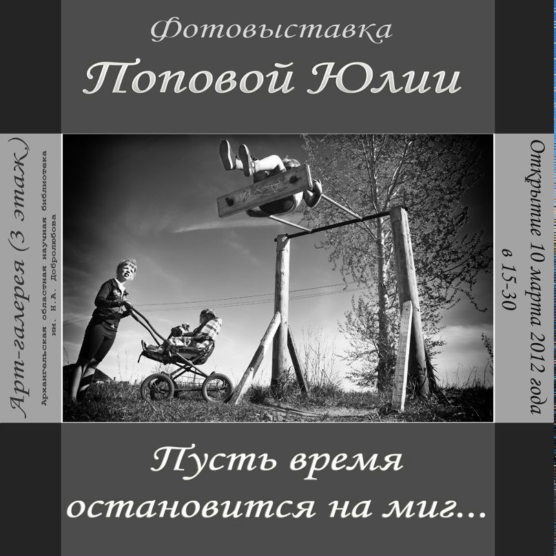 Юлия Попова | Архангельск