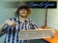 Вова Мельников | Целина