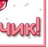 №172, Елена Якунина, Ачинск №172, Елена Якунина, Ачинск