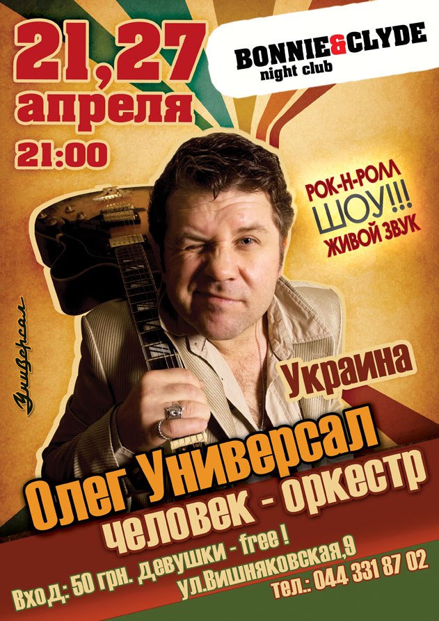 Анонс Универсал | Киев