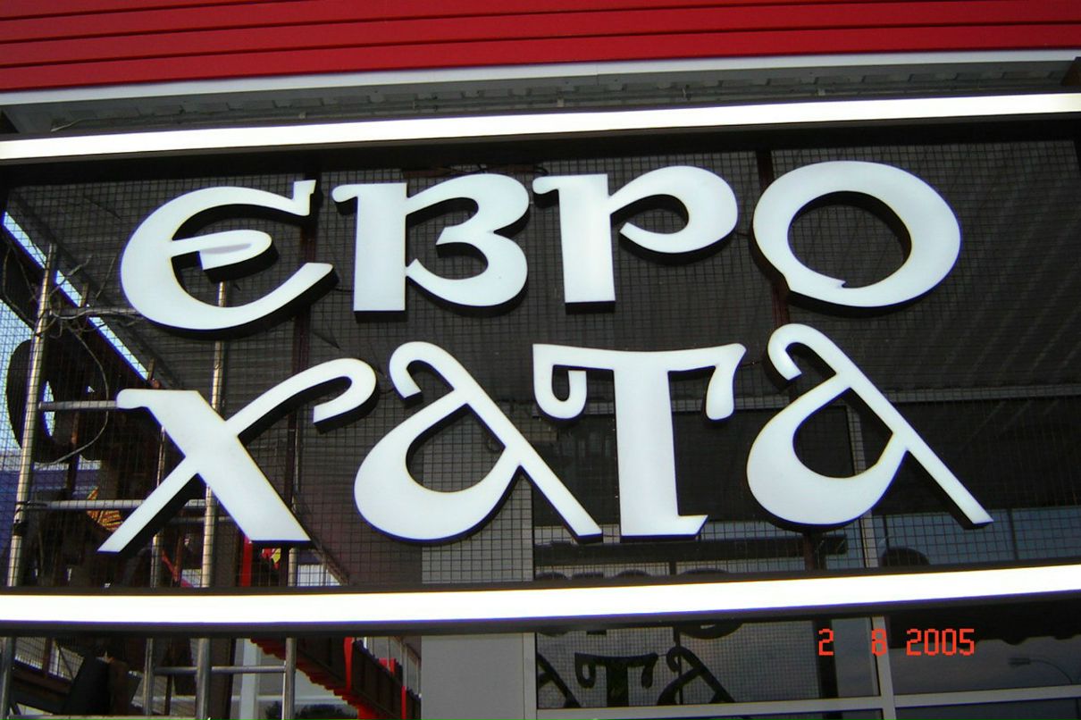 Олег Удалых | Киев