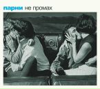 Фотография Группа Парни