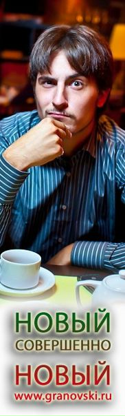 №86, Григорий Грановский, Москва №86, Григорий Грановский, Москва