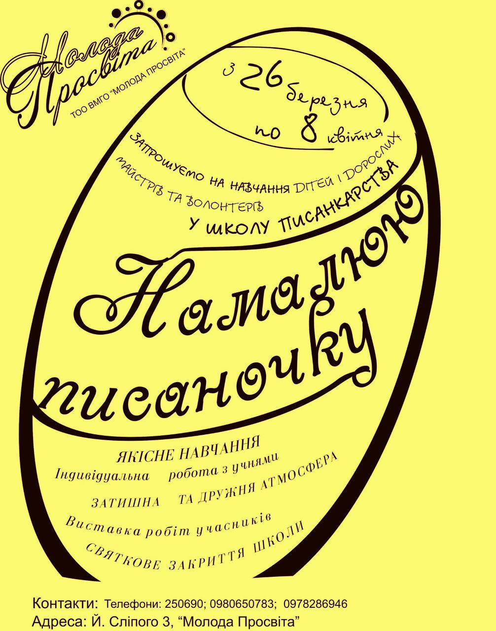 Марія Шаплай | Тернополь