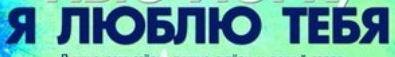 №52, Артур Романович, Долинск №52, Артур Романович, Долинск