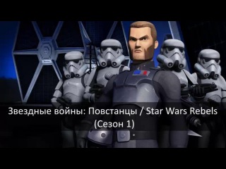 Звездные Войны Сезон Порно