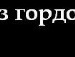 Леночка Семигина фотография #11 (источник - https://vk.com/id68904739)