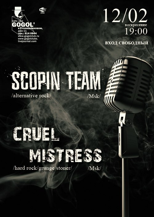 Дэн Скопин | Москва