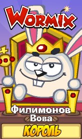 №17, Вова Филимонов №17, Вова Филимонов