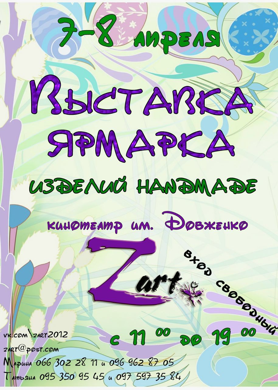 Марина Трюхан | Запорожье