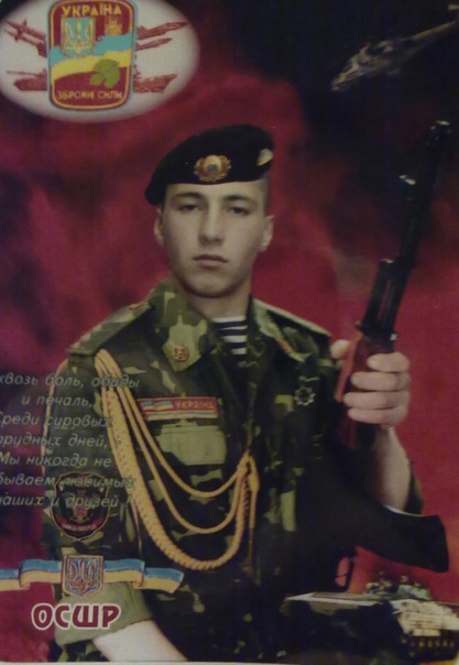 №25, Андрюха Горюк №25, Андрюха Горюк