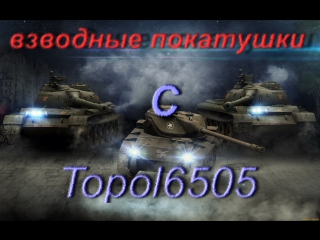 ВЗВОДНЫЕ ПОКАТУШКИ  С Topol6505