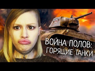 DRGNVVLG, Война полов: горящие танки, аборты,