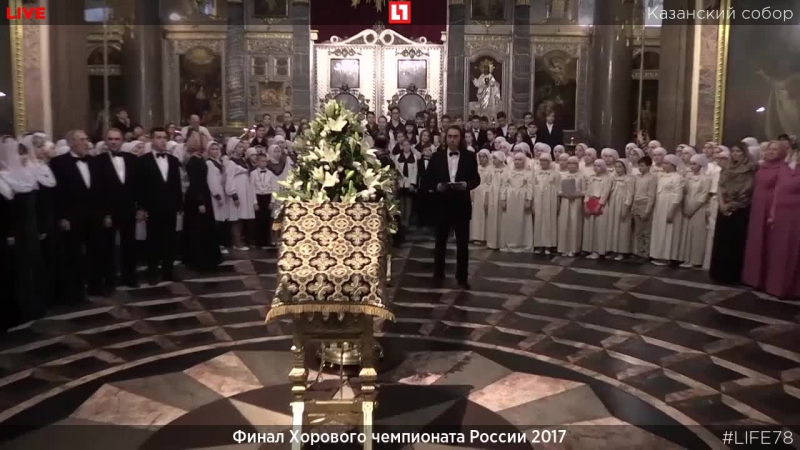 Лучшие хоровые коллективы страны поют в финале Хорового