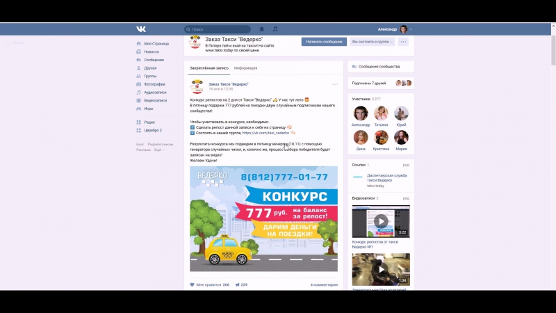Конкурс от такси Ведерко
